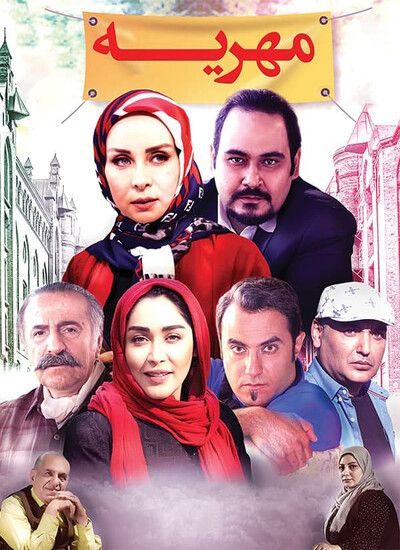 دانلود  رایگان فیلم ایرانی مهریه